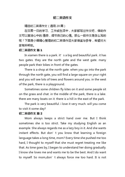 精选初二英语作文（通用20篇）