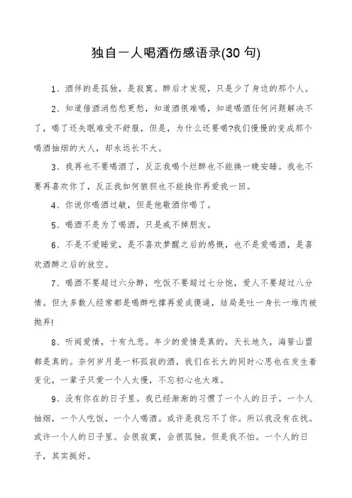 独自一人喝酒伤感语录