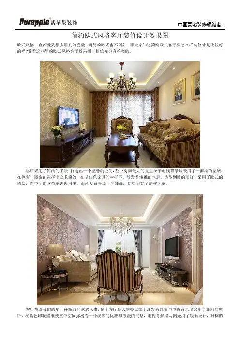 简约欧式风格客厅装修设计效果图