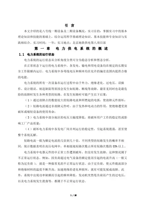 铁道供电毕业论文