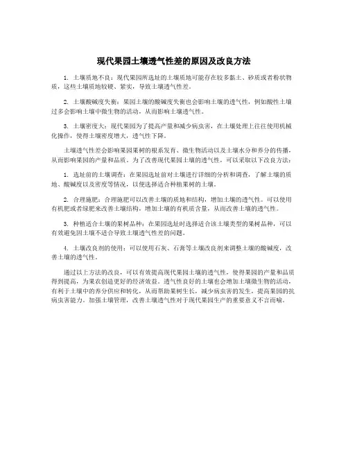 现代果园土壤透气性差的原因及改良方法