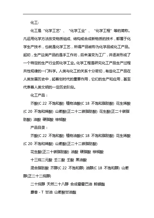 化工产品有哪些种类