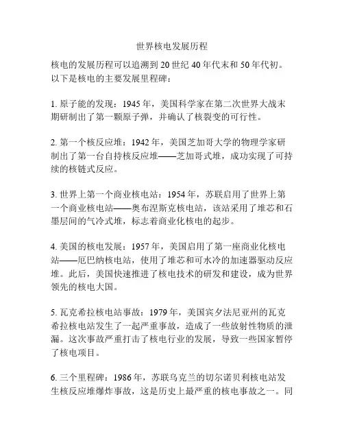 世界核电发展历程
