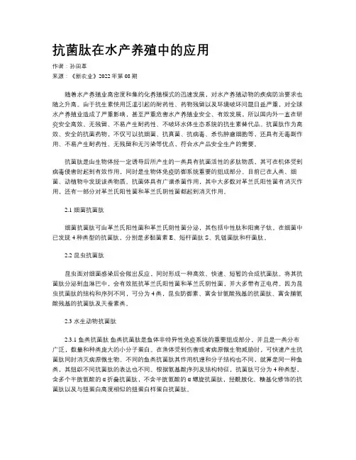 抗菌肽在水产养殖中的应用