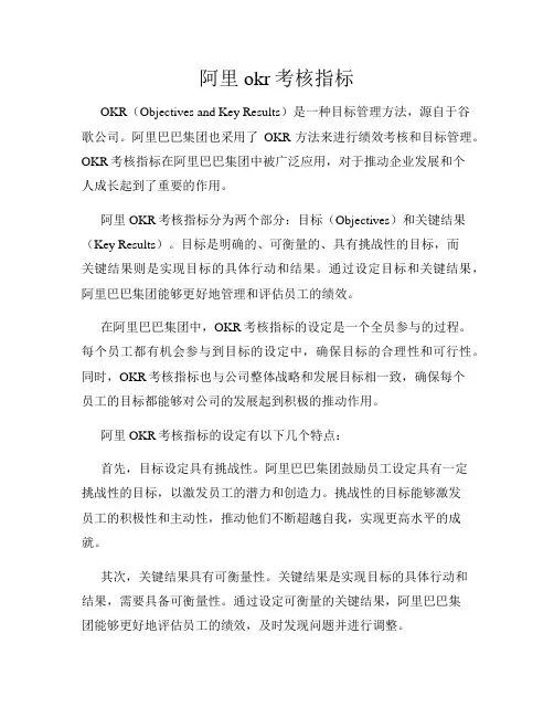 阿里okr考核指标