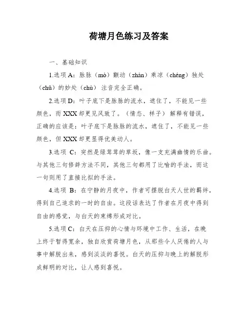 荷塘月色练习及答案