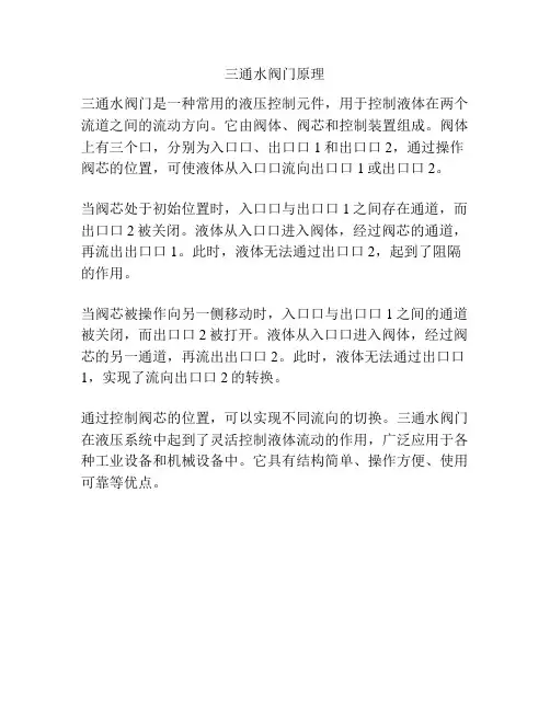 三通水阀门原理