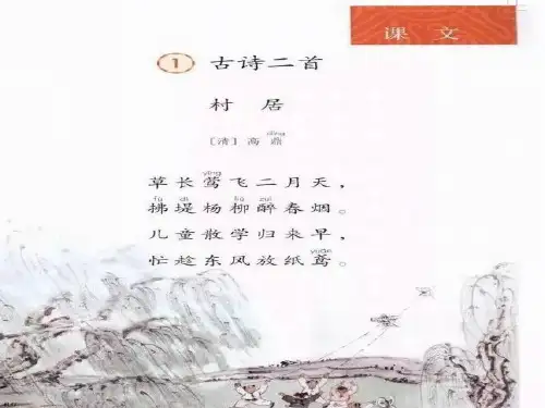 1古诗二首--芳