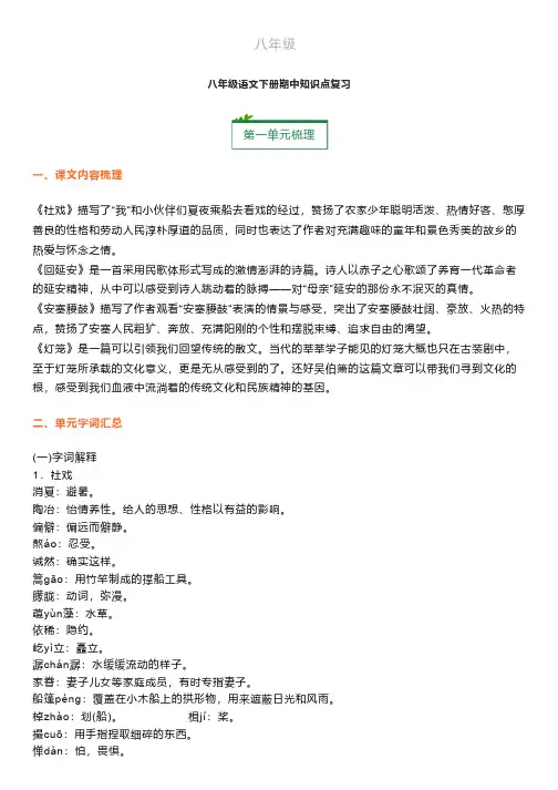 【初二语文】部编版八年级下册期中考试知识点清单