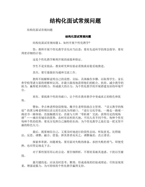 结构化面试常规问题