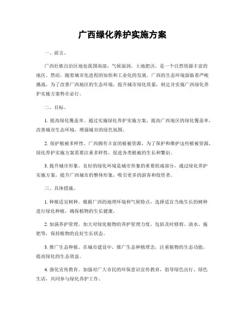 广西绿化养护实施方案