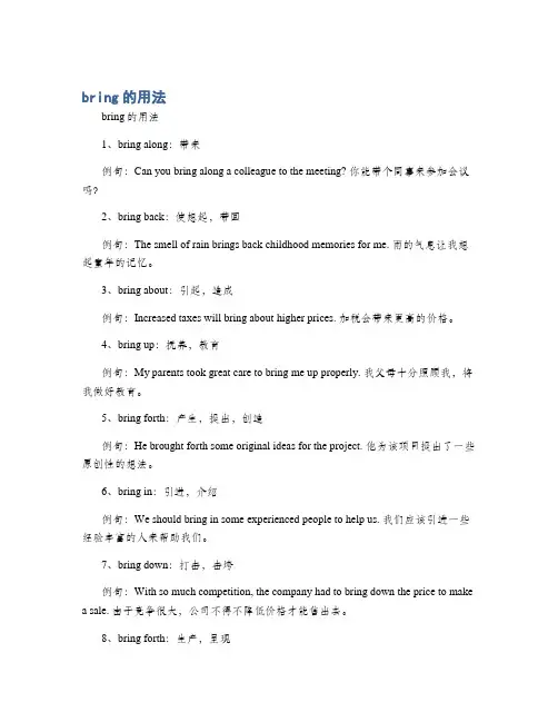 bring的用法