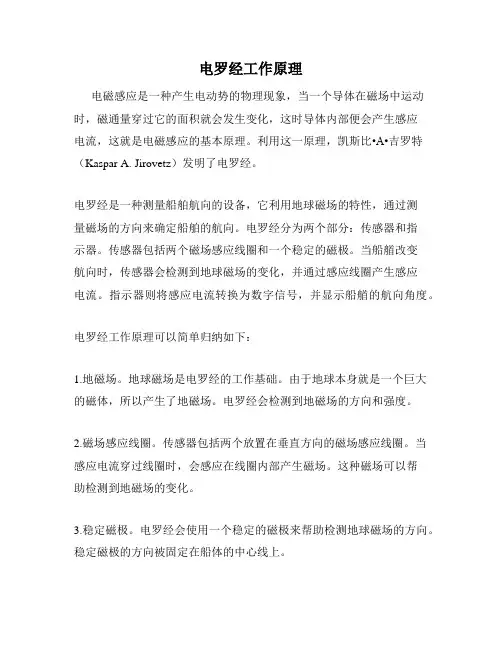 电罗经工作原理