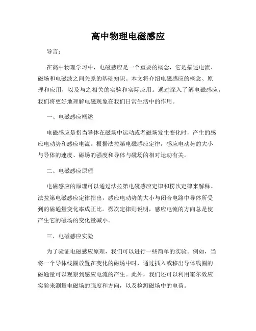 高中物理电磁感应