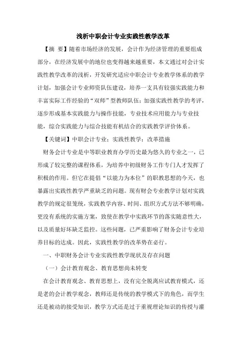 中职会计专业实践性教学改革