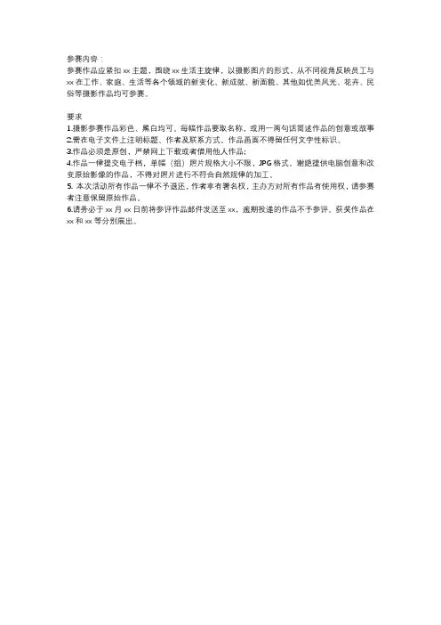 摄影大赛规则与内容