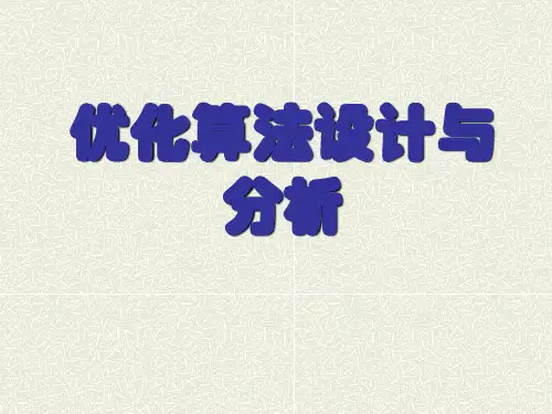 优化方法及应用 第一章
