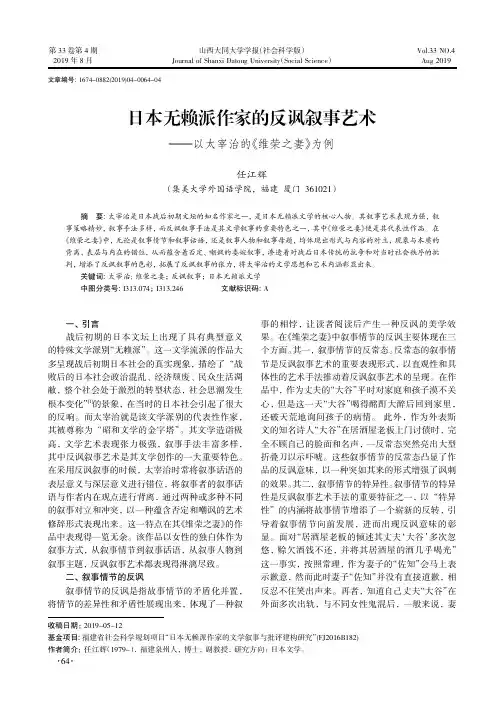 日本无赖派作家的反讽叙事艺术——以太宰治的《维荣之妻》为例