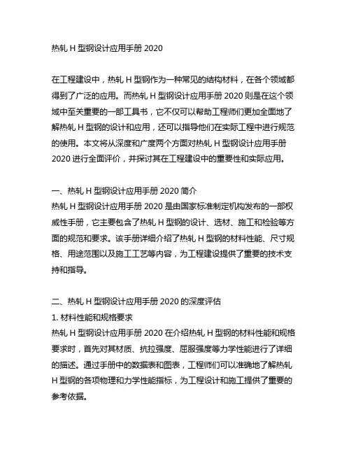 热轧h型钢设计应用手册2020