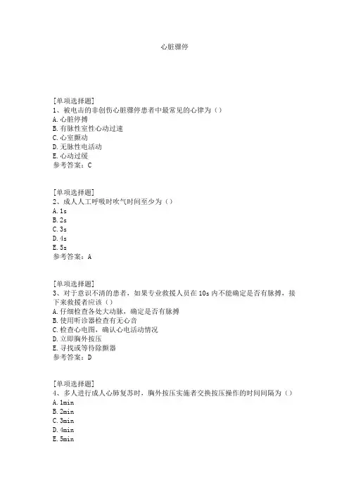 心脏骤停试题