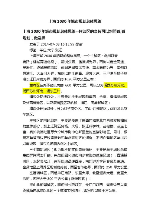 上海2030年城市规划总体思路
