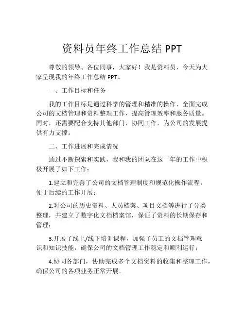 资料员年终工作总结PPT