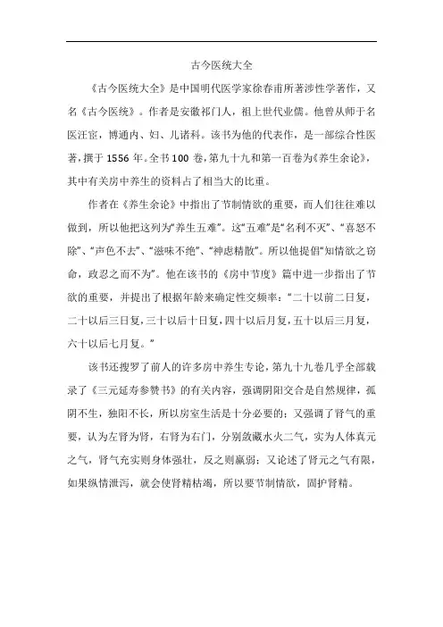 《〈古今医统大全〉中的性养生与节欲观》