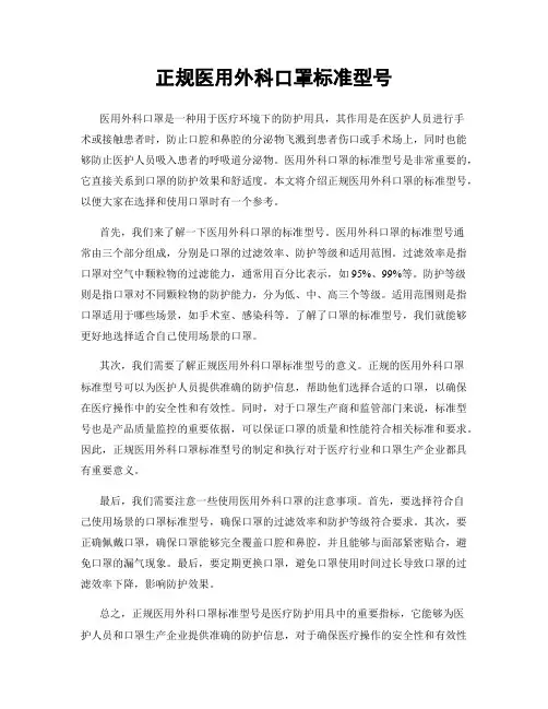 正规医用外科口罩标准型号