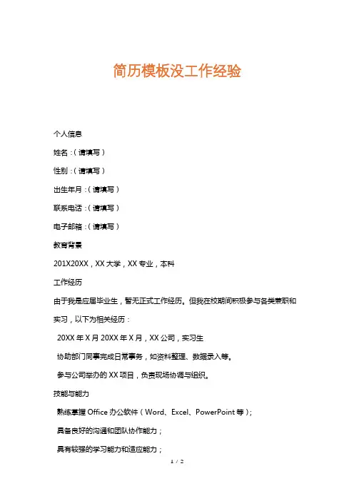 简历模板没工作经验