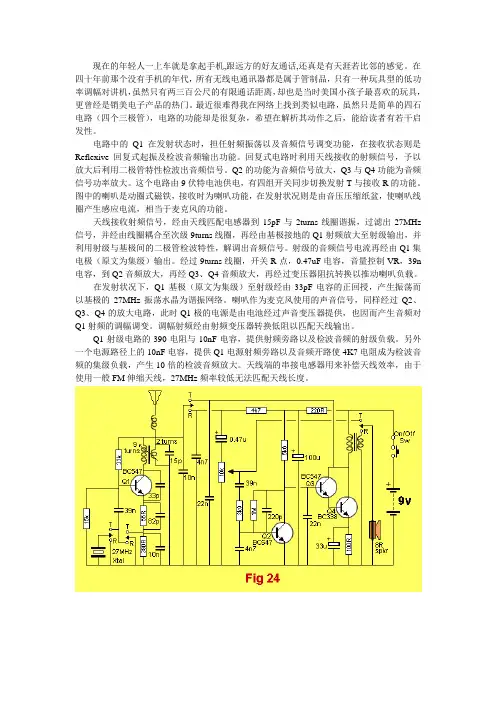 最简单的调幅对讲机电路图