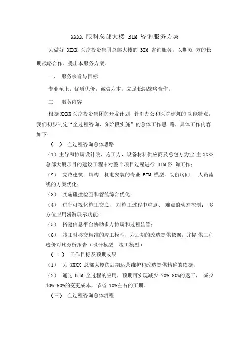 BIM咨询服务方案