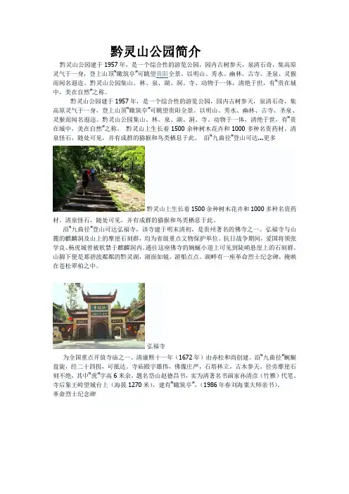 黔灵山公园简介
