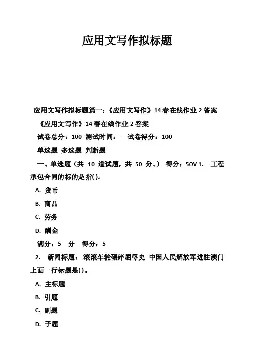 应用文写作拟标题