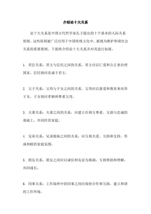 介绍论十大关系