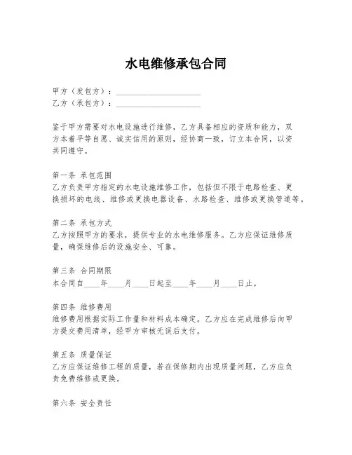 水电维修承包合同