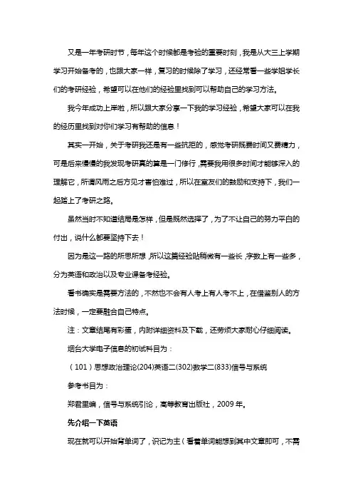 新版烟台大学电子信息考研经验考研参考书考研真题