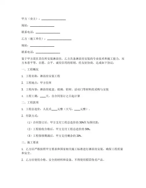 淋浴房安装合同协议书范本