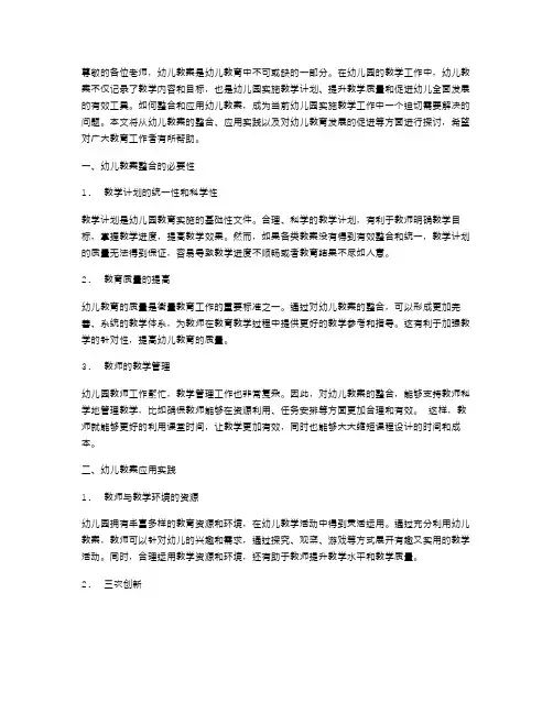 幼儿教案整合与应用实践