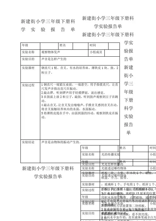 小学科学三年级下册实验报告单
