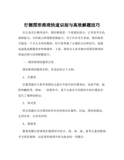 行测图形推理快速识别与高效解题技巧