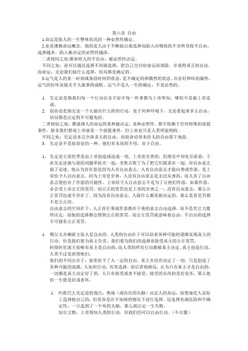 关于自由的读书笔记 文蜀晋