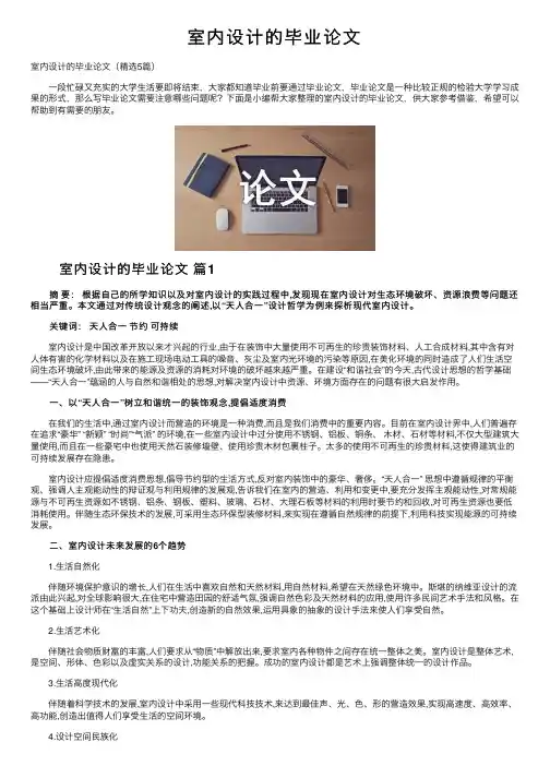 室内设计的毕业论文