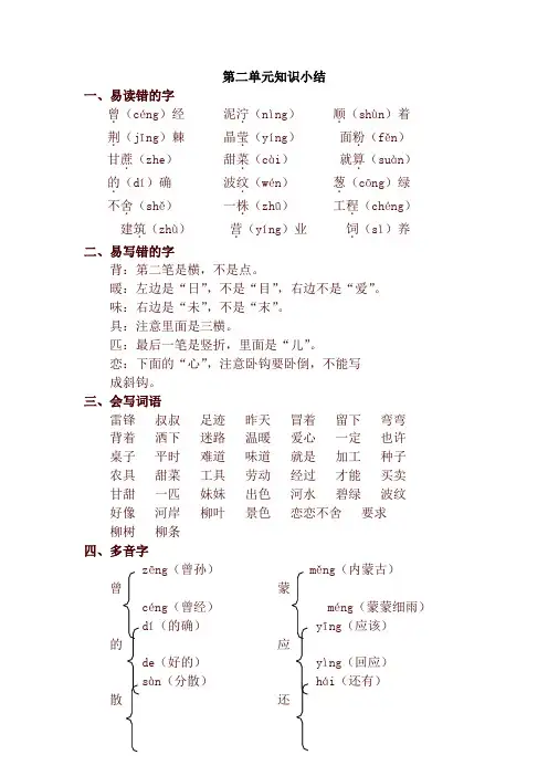 2020年人教部编版二年级语文下册：第二单元知识点梳理