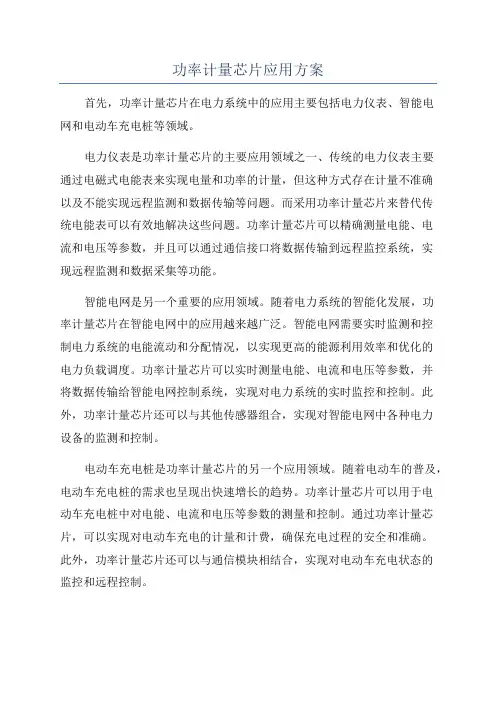 功率计量芯片应用方案