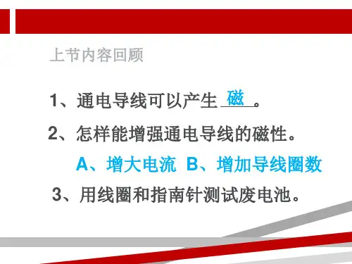 教科版科学六上《电磁铁》PPT课件.ppt