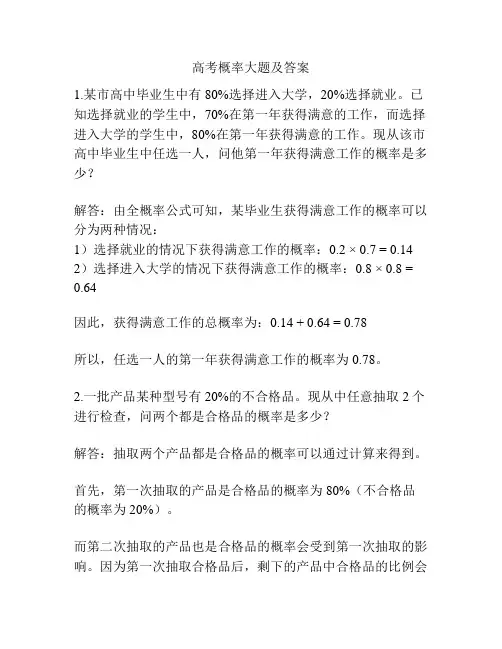 高考概率大题及答案
