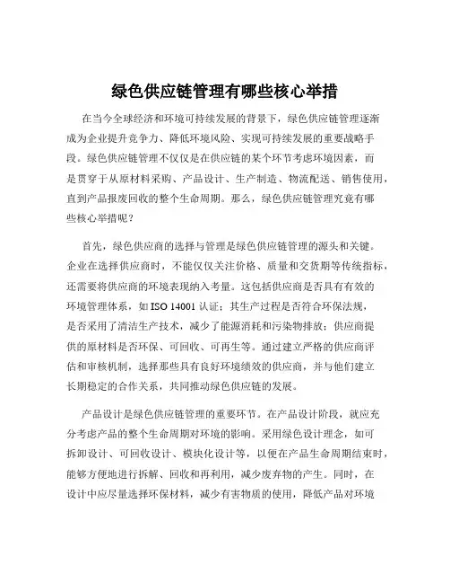 绿色供应链管理有哪些核心举措