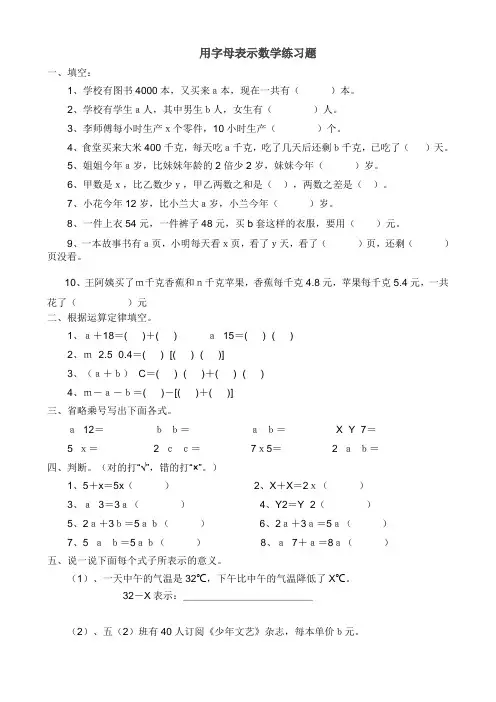 (完整版)五年级数学用字母表示数练习题