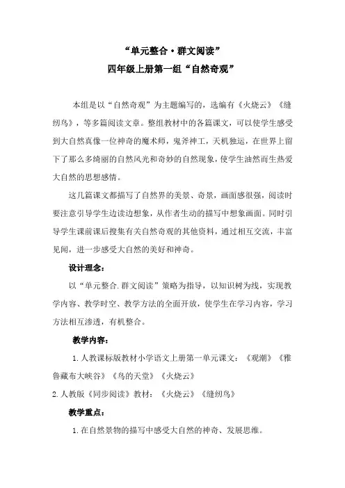 语文人教版四年级上册第一单元群文阅读
