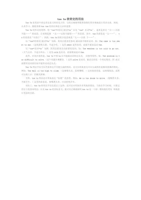 tooto表肯定的用法